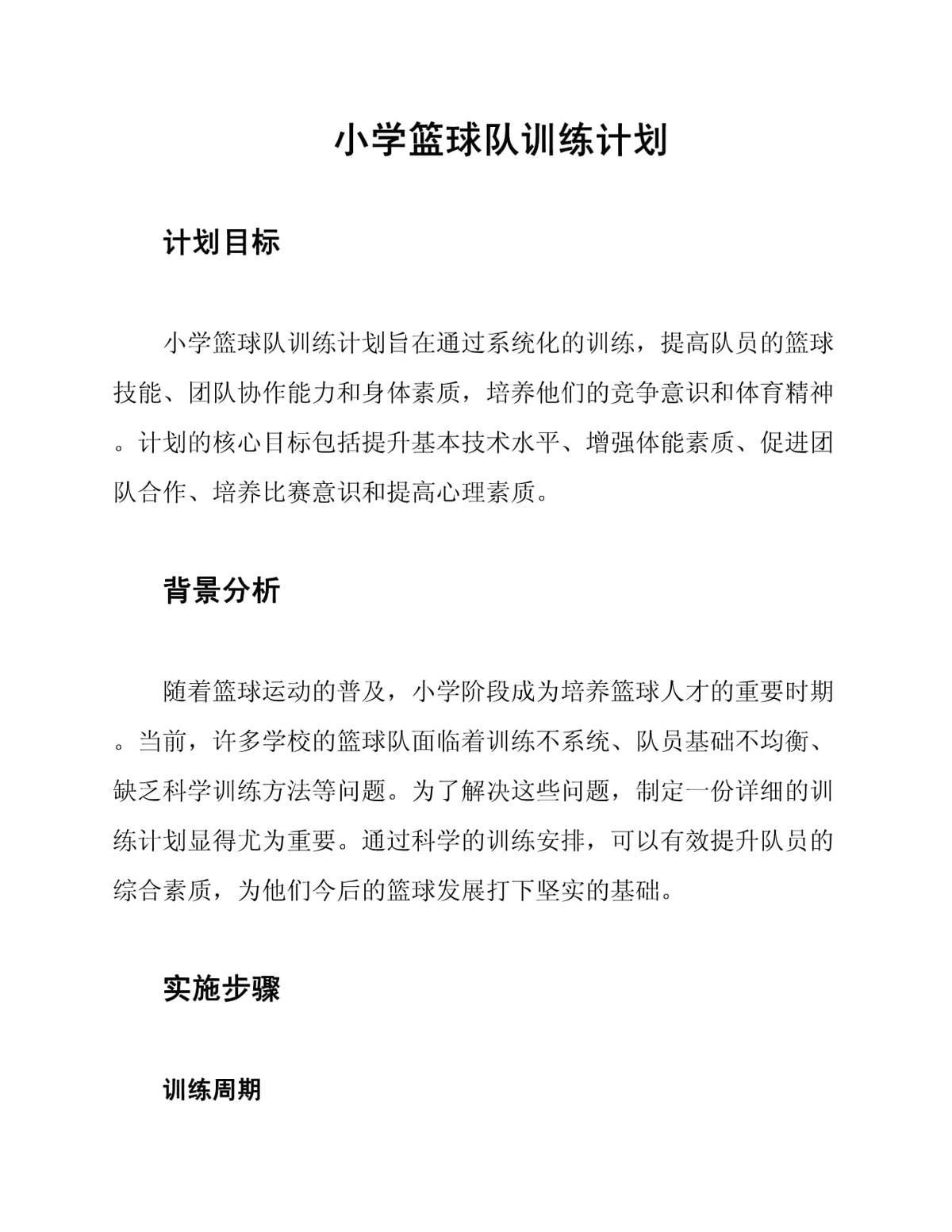 为什么选择智能手表来跟踪篮球训练进度_1